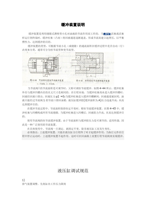 液压缸缓冲