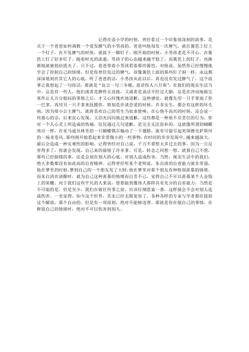 钉子的故事,就像那些做错的事