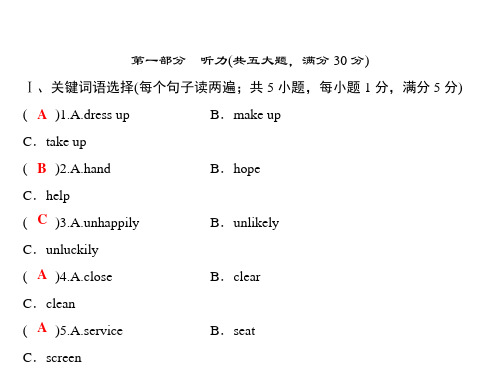 【最新】八年级人教版英语上册课件：第六套综合测试题(期中) (共48张PPT)