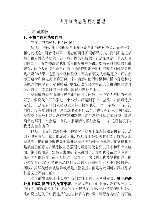 西方政治思潮复习整理