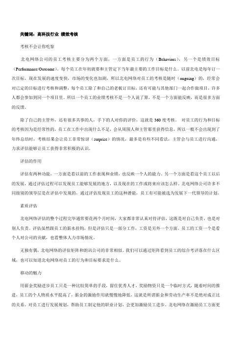 【绩效管理与量化考核】北电网络：注重过程的考核