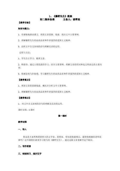 《藤野先生》修订版