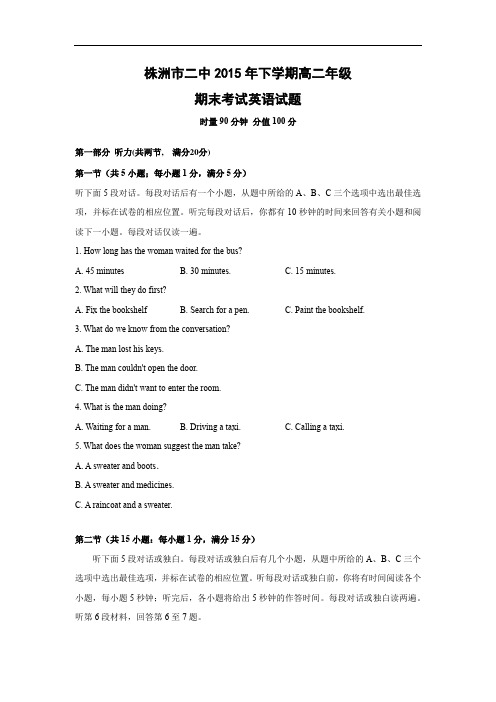 湖南省株洲市第二中学2015-2016学年高二上学期期末考试英语试题及答案