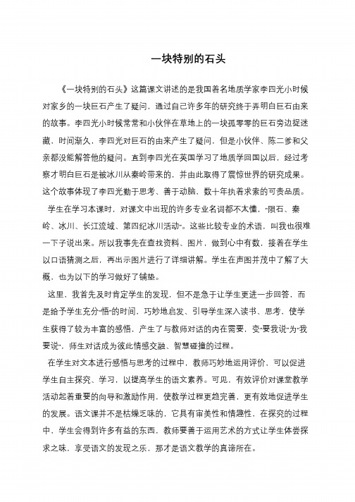 一块特别的石头