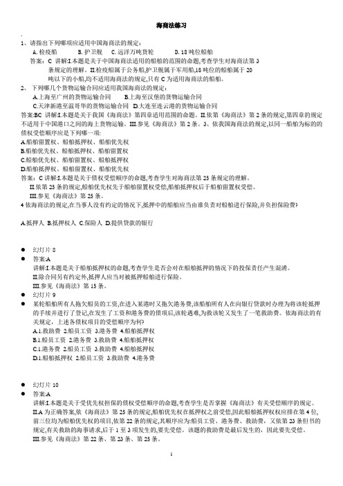 海商法练