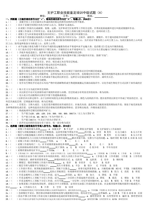 支护工中级