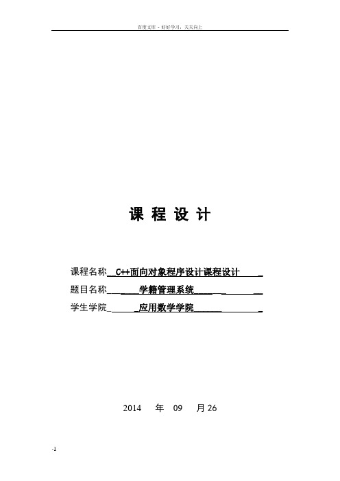 学籍管理系统课程设计报告