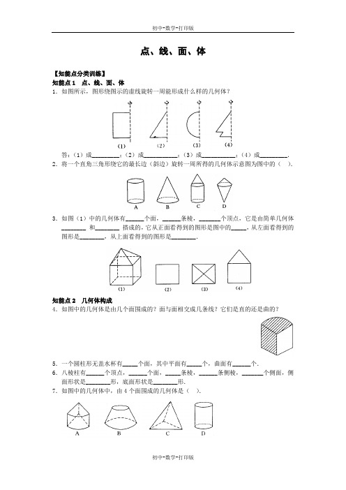 人教版-数学-七年级上册-4.1  多姿多彩的图形  点、线、面、体 同步作业