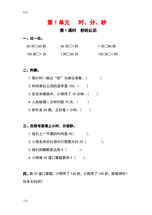 人教版三年级数学上册同步辅导一课一练精品