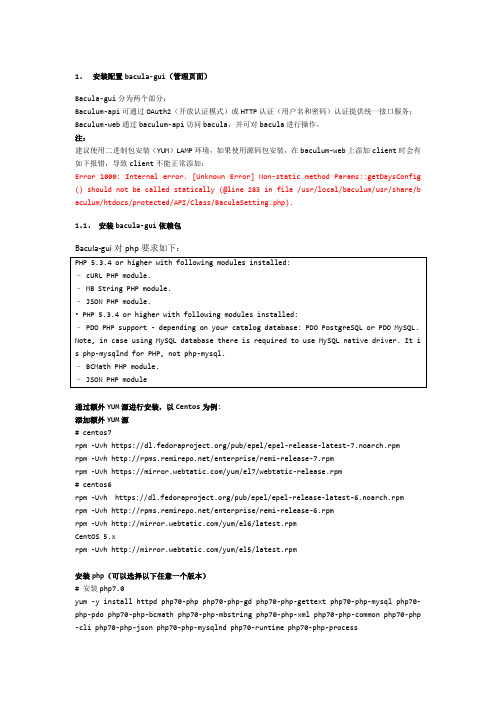 Bacula-gui-9.x 安装配置文档