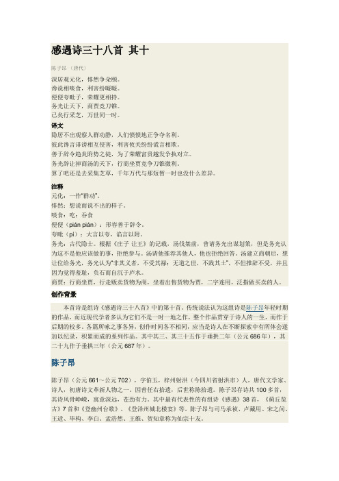 感遇诗三十八首 其十
