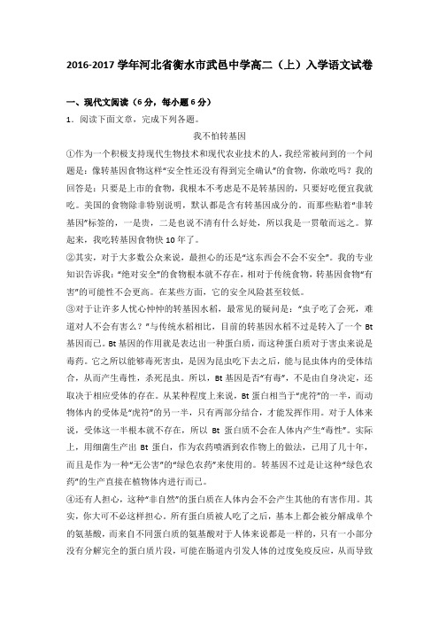 河北省衡水市武邑中学2016-2017学年高二(上)入学语文试卷(解析版)