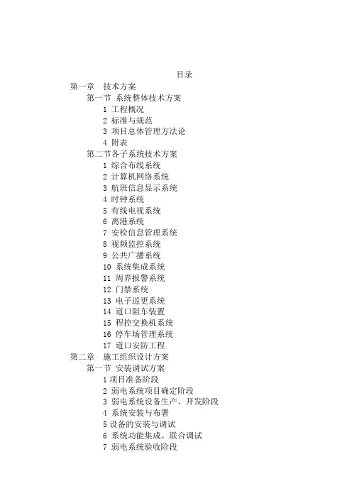 技术标(参考)