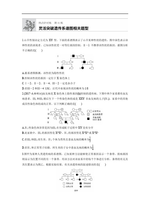 2020版高考生物一轮复习苏教版精选提分练：第41练 Word版含解析