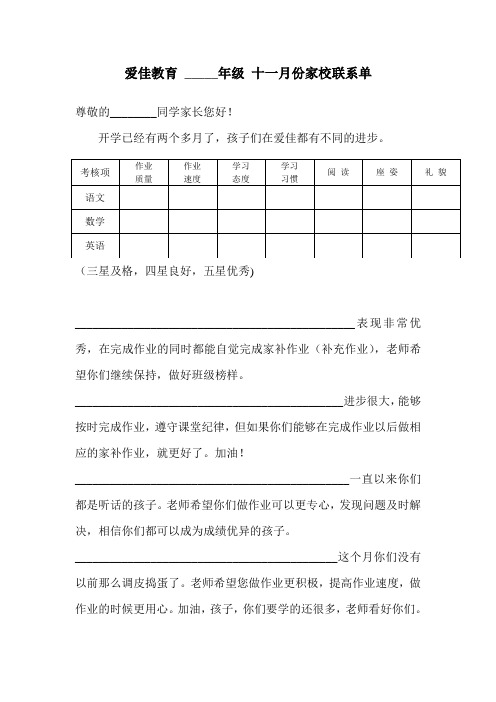 家校联系单 2