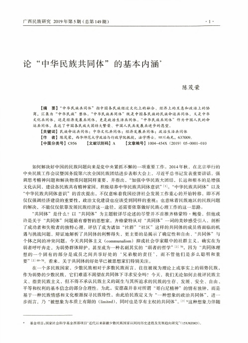 论“中华民族共同体”的基本内涵