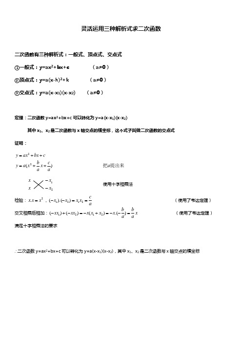 人教版九年级数学上册 二次函数之三种解析式 讲义