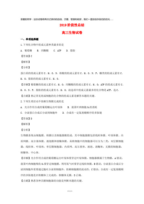 2019届高三生物上学期10月月考试题(含解析) 人教新目标 版