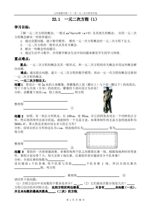 2014秋季新人教版九年级上数学第二十一章一元二次方程导学案【定稿】
