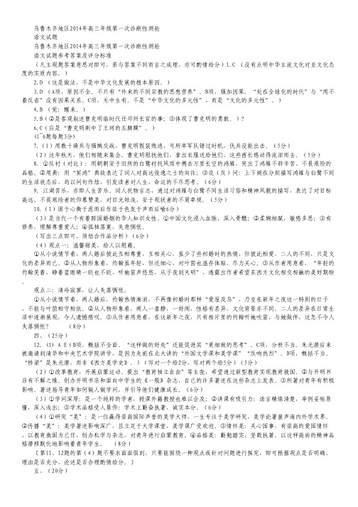 新疆乌鲁木齐地区高三第一次诊断性测验语文试题 扫描版含答案.pdf