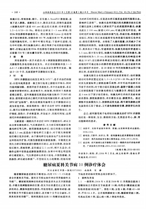 糖尿病夏科关节病10例诊疗体会
