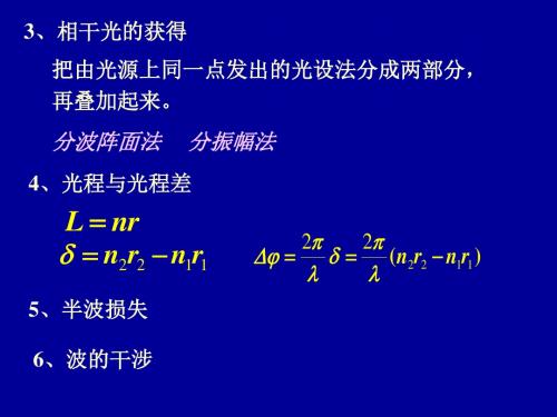 光的干涉习题课