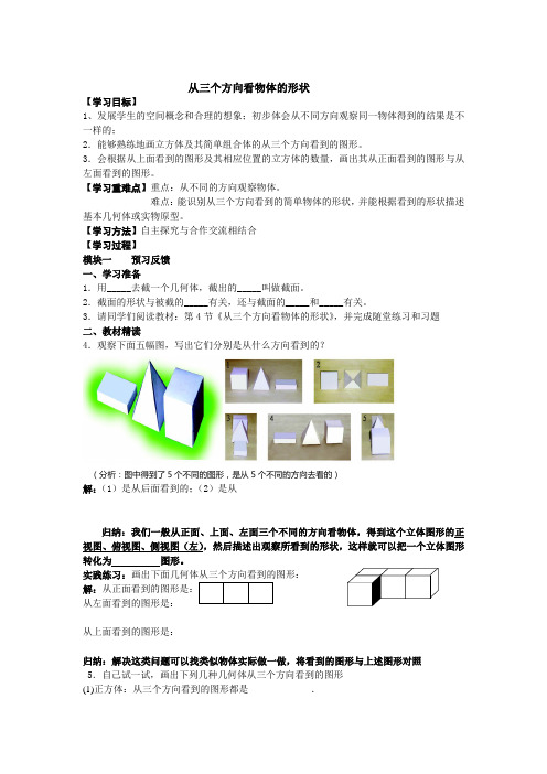 从三个方向看物体的形状的教案