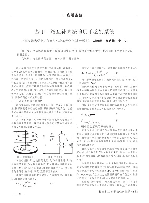 硬币鉴别系统