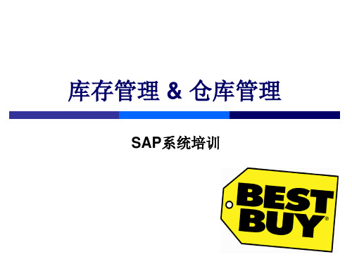 库存管理仓库管理库存管理流程.pptx