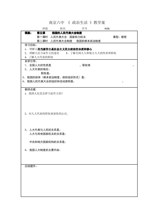 南京六中高考政治复习教案《 政治生活 》