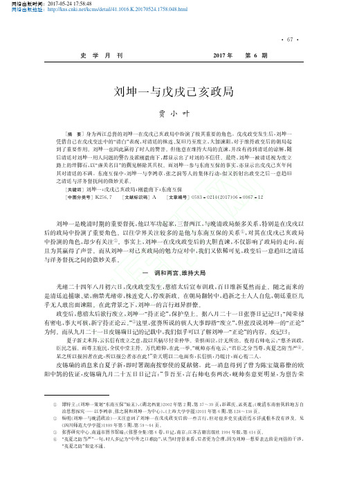 刘坤一与戊戌己亥政局