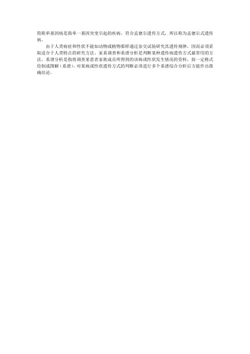 生理学理论指导：单基因遗传病