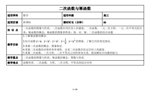 《2.5二次函数与幂函数》  学案