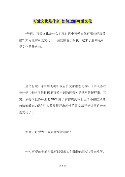 可爱文化是什么如何理解可爱文化