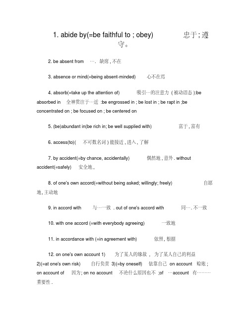 英语四级过级考试必须完全熟练的最基础短语(仅限低基础者)