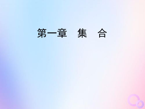 2020年高中数学第一章集合1.2.1集合之间的关系课件新人教B版必修1