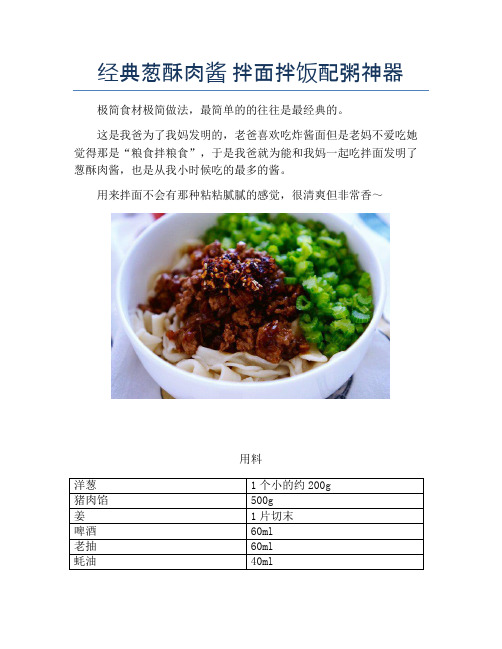经典葱酥肉酱 拌面拌饭配粥神器【精品汤粥教程】