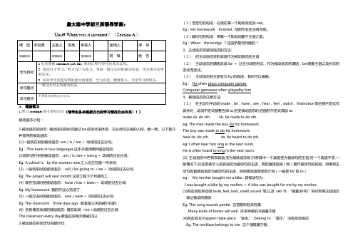 新目标英语九年级unit 9 when was it invented导学案 (全单元)