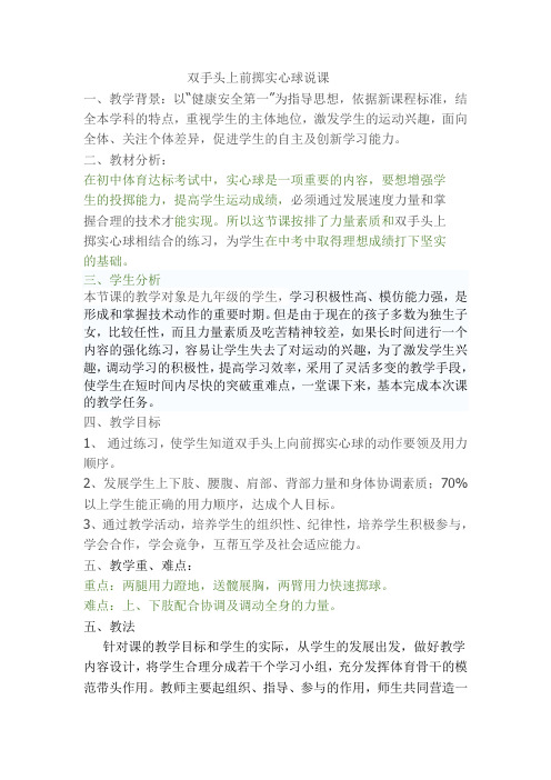 初中体育：“双手头上掷实心球”教学案例 (1)