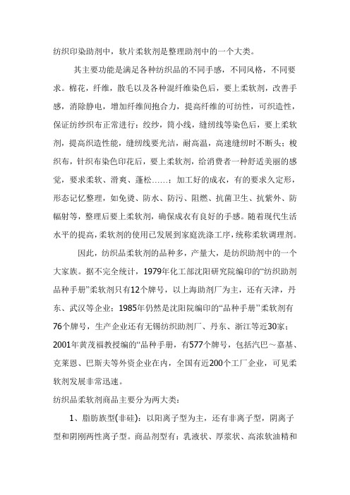 软片柔软剂的成分与发展史