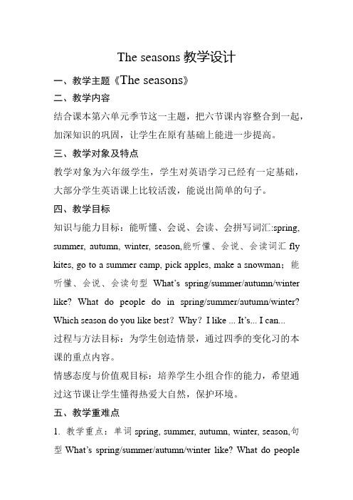 The seasons优秀公开课教学设计