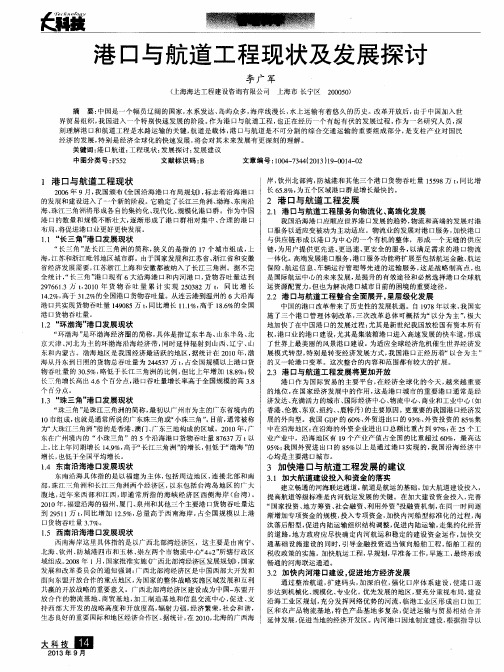 港口与航道工程现状及发展探讨