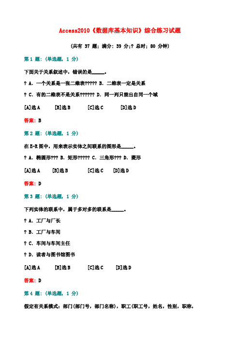 ces《数据库基本知识》综合练习试题