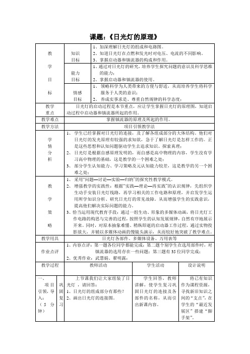 日光灯的原理