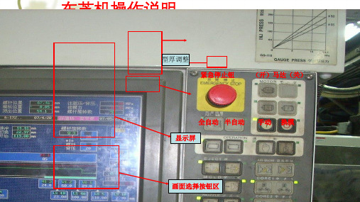 东芝注塑机操作培训课件