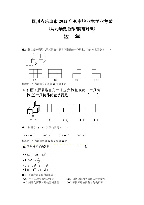 乐山市中考数学命中对照卷