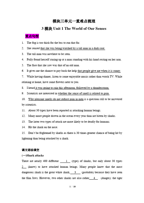 模块三单元重难点梳理(自主整理)
