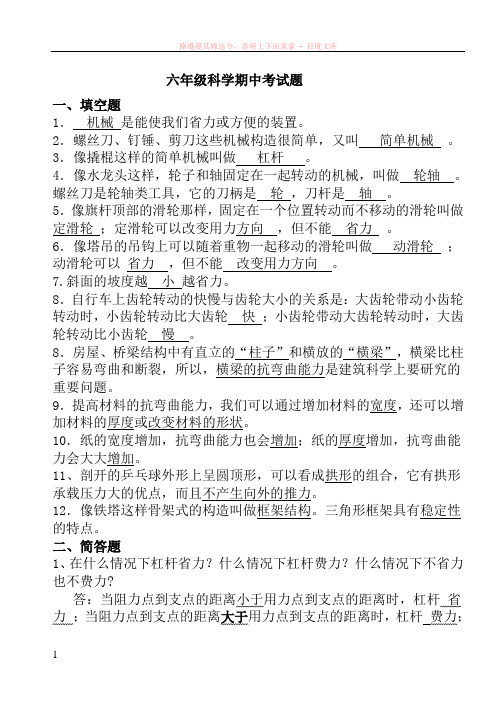 六年级科学上册复习资料(细心整理)