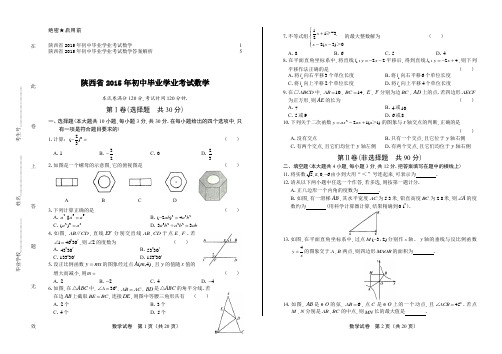 2015年陕西省中考数学试卷及答案