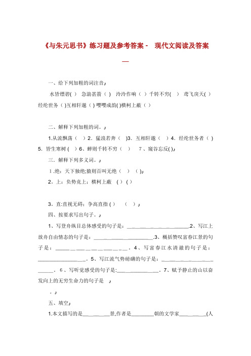 与朱元思书练习题及参考答案